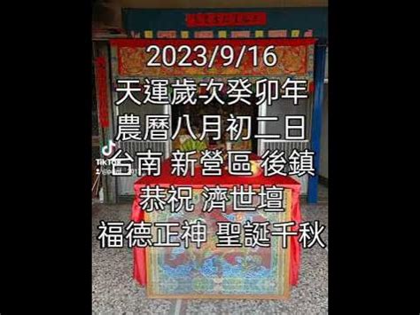 天運歲次2023